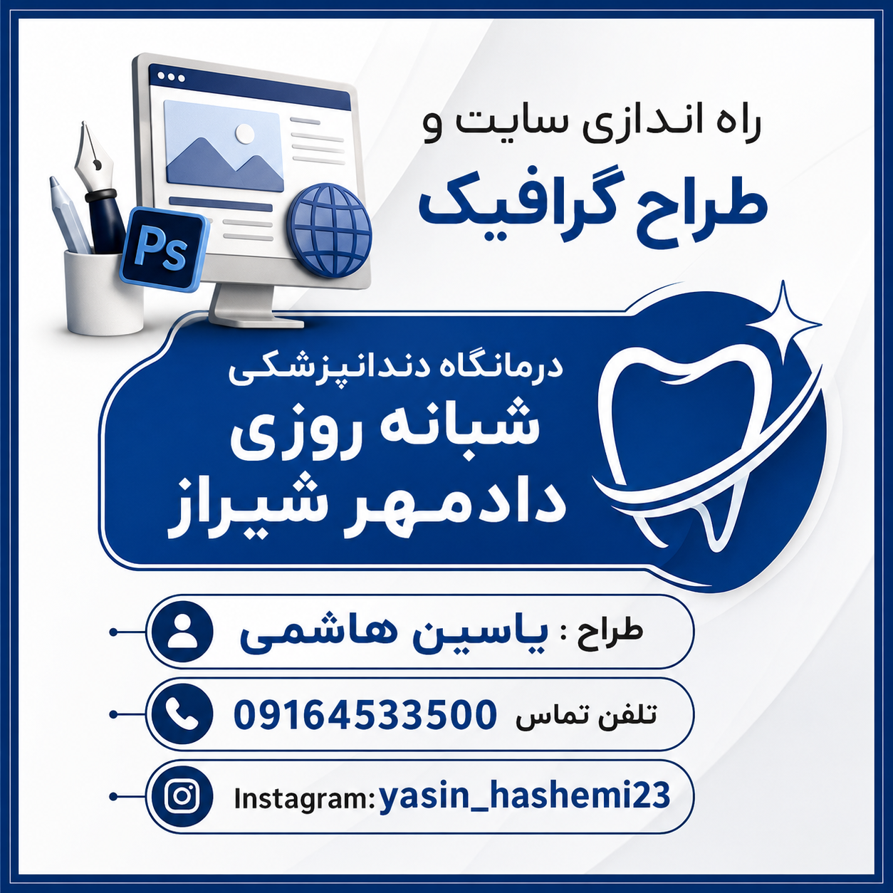 راه اندازی سایت و طراح درمانگاه دندانپزشکی شبانه روزی دادمهر