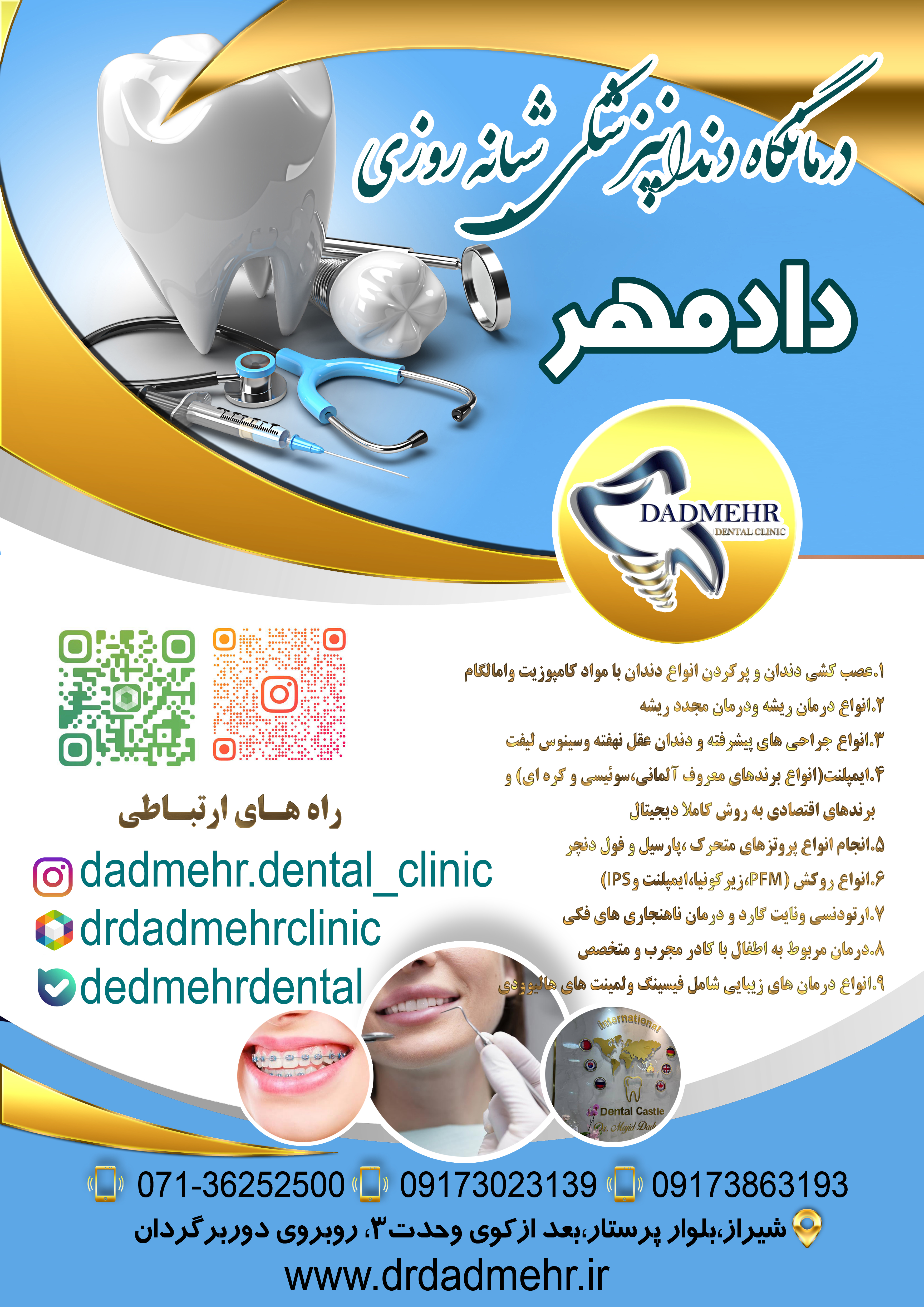 درمانگاه دندانپزشکی شبانه روزی دادمهر شیراز