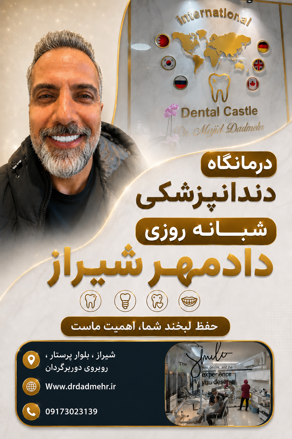 درمانگاه دندانپزشکی شبانه روزی دادمهر شیراز